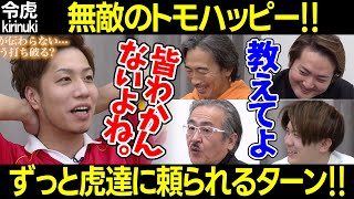 【令和の虎】無敵のトモハッピー！全虎に頼られる！【林 岩井 茂木 遠藤 高橋社長 プロフェッショナル 教育 勉強 武将 歴史暗記 遊んで学ぶ トレーディングカードゲーム 247人目切り抜き】