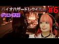 【#6】グエン界隈がバイオハザード レクイエムを夜中まで生配信！【ゲーム実況】