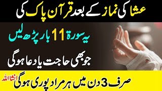 Isha Ki Namaz Ke Baad Ka Wazifa