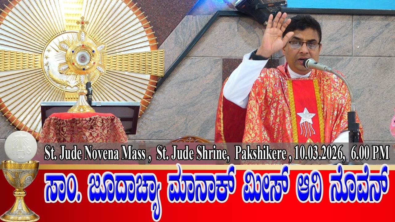 ST. JUDE NOVENA MASS | ಸಾಂ. ಜೂದಾಚ್ಯಾ ಮಾನಾಕ್ ಮೀಸ್ ಆನಿ ನೊವೆನ್ 10.03.2026| Rev. Fr Anil Alfred D'Souza