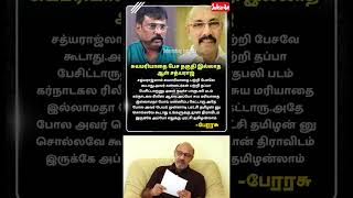 😱 சுயமரியாதை இல்லாத ஆளு சத்யராஜ் - பேரரசு 🤯 #shorts #perarasu #director #sathyaraj #vijay #tamil