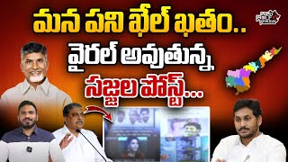 Sajjala Ramakrishna Reddy Post Goes Viral In Social Media | Social Trend | YS Jagan | Wild Wolf