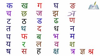 क ख ग घ | वर्णमाला | Hindi Alphabets | Varnamala | Ka Kha Ga Gha.