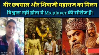 Chhatrasal trailer review in Hindi by Rj-Ashutosh Rana,Jatin gulati,Andhaii/presented by MX player..