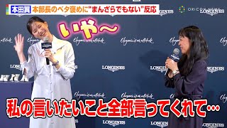 本田翼、ブルーサファイア輝く腕時計身につける エレガントな