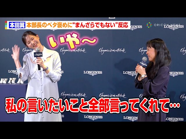 本田翼、本部長のベタ褒めに“まんざらでもない”反応 時計ブランド