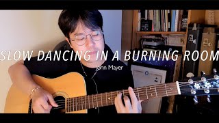 [기타곽] John Mayer 'Slow Dancing in a Burning Room' Acoustic Guitar cover 존메이어 '슬로우댄싱인어버닝룸' 어쿠스팅 기타 커버