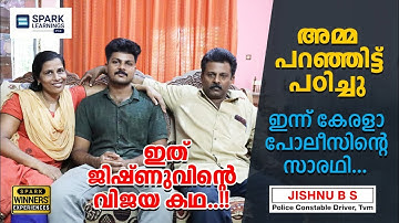 ഇത് ജിഷ്ണുവിന്റെ വിജയകഥ | Winner