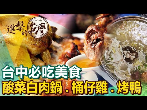 台灣1001個故事-20231114-台中必吃美食