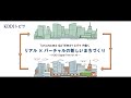 KDDI トビラ|TAKANAWA GATEWAY CITYで描くリアル×バーチャルの新しいまちづくり