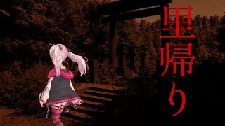 【里帰り】田舎にいこう【にじさんじ/魔使マオ】