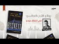 روائع الأدب العالمي   الحلقة السابعة عشرة   في انتظار جودو نجومي