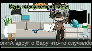 ~Меме гача лайф 13 карт абонент временно не доступен перезвоните позже ВаруЗонт,Куро~