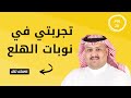 تجربتي مع نوبات الهلع اليوم 20 من سيترال 50