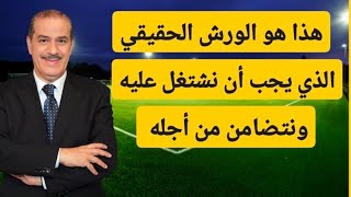 هذا هو الورش الحقيقي الذي يجب أن نشتغل عليه ونتضامن من أجله. 
