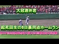 大冠酒井君起死回生の8回裏同点ホームラン!第107回全国高校野球大阪大会4回戦東海大仰星戦