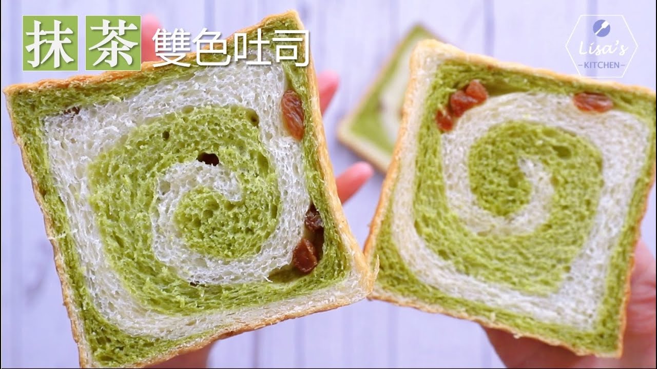 抹茶双色吐司面包, 一次过享受双重的味觉体验【Eng Sub】Matcha Loaf Bread