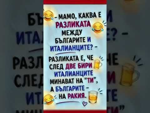 #ytshorts #вицове #смешновидео #българия #comedy #смех #смяхдоскъсване ##смешное