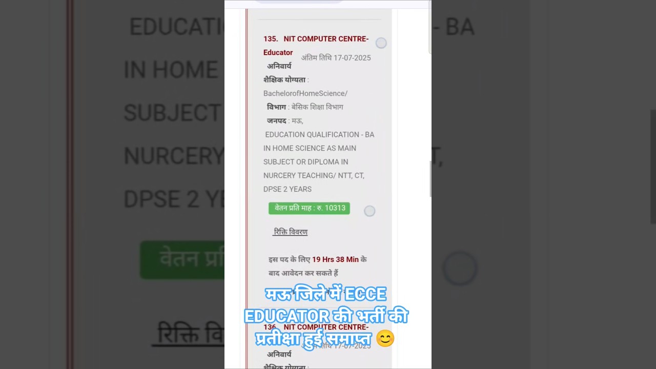 मऊ जिले में ecce educator की आई भर्ती|