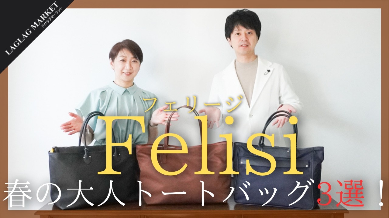 Three must-have tote bags for spring from Felisi! [Felisi] - YouTube