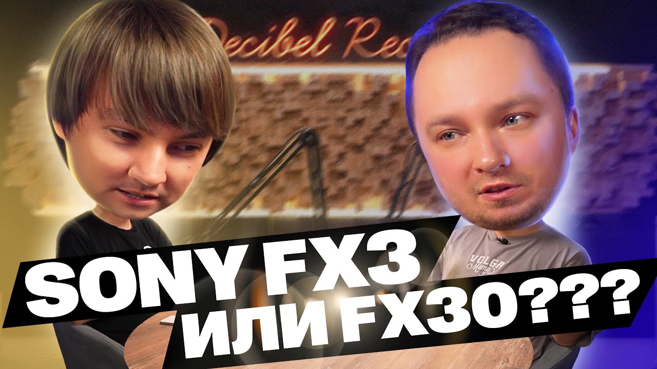 SONY FX-3 & FX-30 в чем смысл в чем разница?