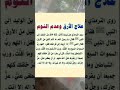 علاج الأرق وعدم النوم دعاء دعاء الصباح دعاء الرزق دعاء الأم دعاء مستجاب