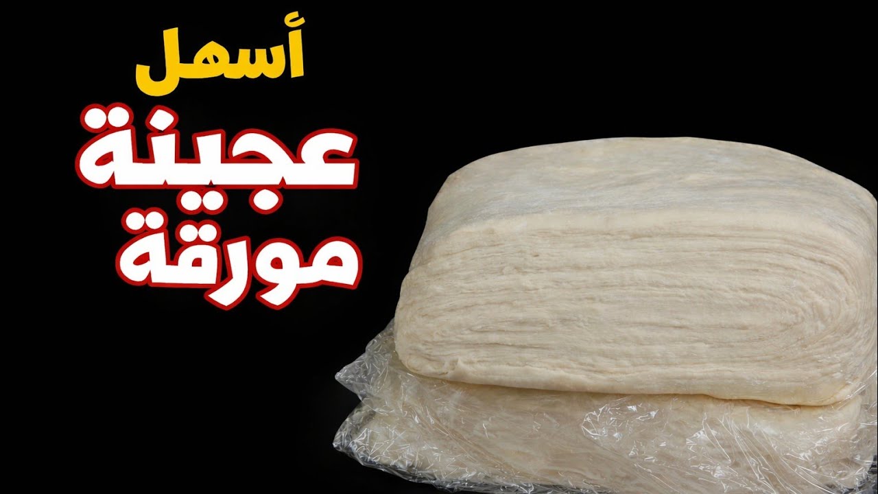 هذي أسهل وأروع عجينة مورقة👌ناجحة مليار💯بدون تعب👍أقوى مشروع في رمضان🌙مع وصفة ميني شوصون خفة وقرمشة😋