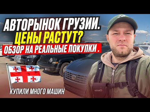 Авто из Грузии.Честный обзор на РЕАЛЬНЫЕ ПОКУПКИ с VIN и ценой под ключ.#9