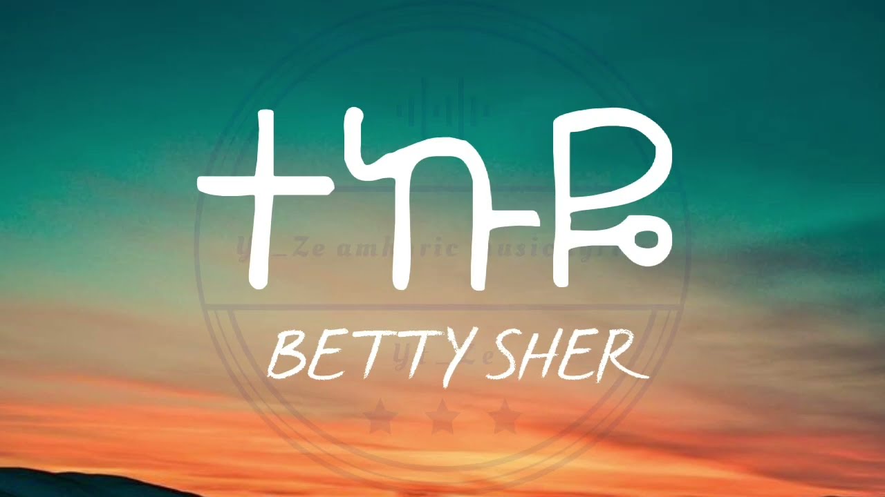 ⁣Betty Sher - Tekuye - ቤቲ ሼር - ተኩዬ - New Ethiopian Music Lyrics 2023