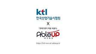 2022년 한국산업기술시험원(KTL) 기간제 장애 문화·예술인 제한경쟁 채용 (오케스트라단원 부문)