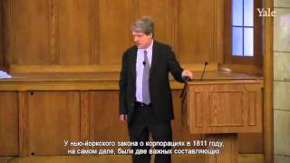 Open Yale Courses - Финансовые рынки, 2011 (фрагмент)