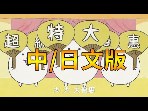 【貓咪大戰爭】6週年電視廣告 貓咪大戰爭6週年 中/日文版本比較