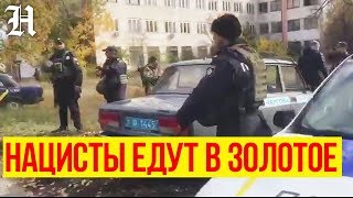 Полиция отступила - нацисты прорвали колонну в Кременном и едут в ЗОЛОТОЕ! ОТВОД ВОЙСК СОРВАЛСЯ?!