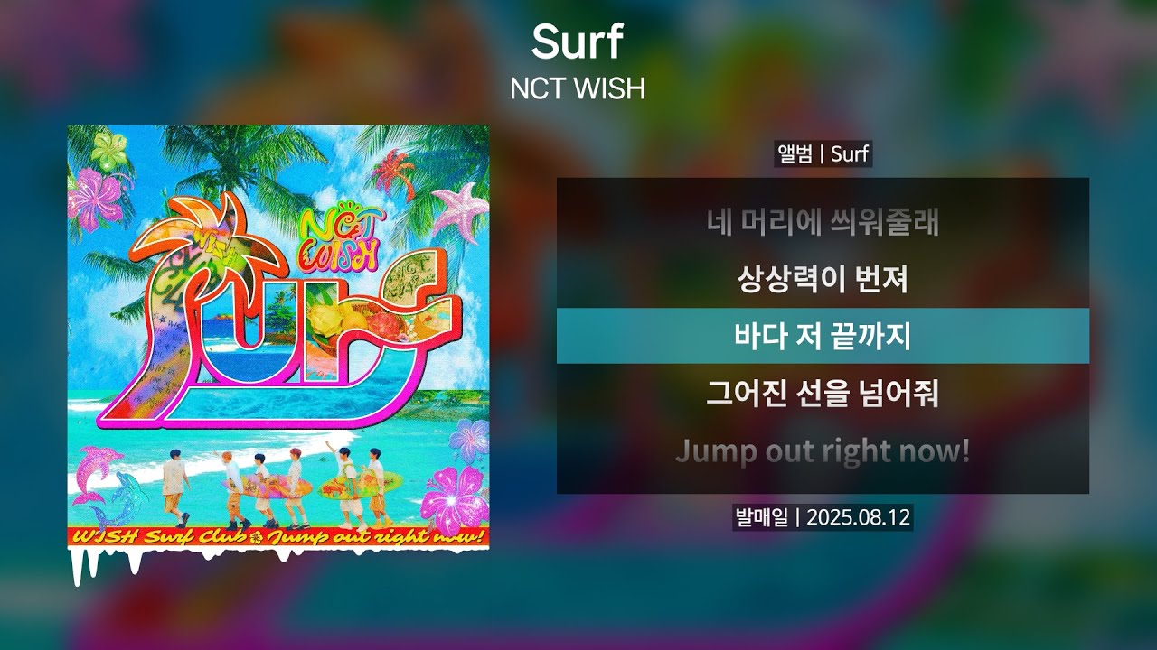 NCT WISH (엔시티위시) - Surf(서프) [가사 | Lyrics]