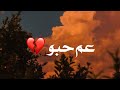 مهدي بكوش 2021 عم حبو