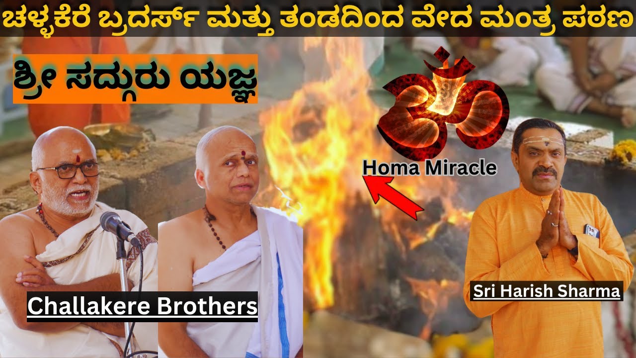 Part-5 Challakere Brothers ► ಸಂಪೂರ್ಣ ಗುರುವಿನ ಕೃಪೆಗೆ ಈ ವಿಡಿಯೋ ನೋಡಿ,  ಶ್ರೀ ದತ್ತಾತ್ರೇಯ ಕೃಪೆಗೆ ಪಾತ್ರರಾಗಿ
