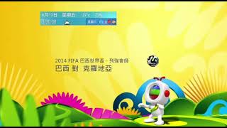 2014年世界盃系列翡翠台節目預告