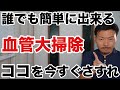 【実践編】腎臓や心臓にも効果的な優しい血管マッサージ