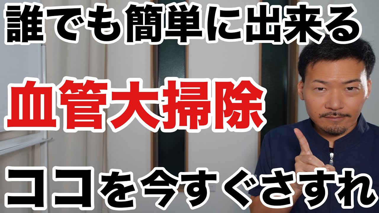 【実践編】腎臓や心臓にも効果的な優しい血管マッサージ