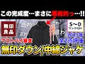 【悪魔的完成度…！】無印良品2025秋冬ダウン・中綿ジャケット全7点をマストバイ審査！【30代・40代】