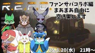 【R.E.P.O.】自由形空き巣スタイル【コラボ配信】