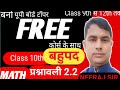 Class 10th। विषय गणित। प्रश्नावली 2.2। बहुपद (Polynomials) NCERT समाधान 10th।।