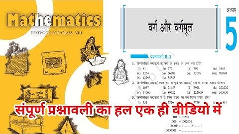 Class 8th Maths l Prashnavali 5.1 l Ncert l  Chapter 5 l Varg or Vargmul l Hindi medium l Solution