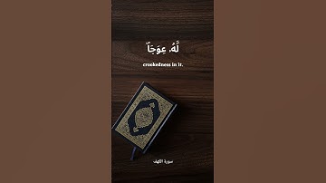 سورة الكهف مع صوت القارئ محمد صديق المنشاوي