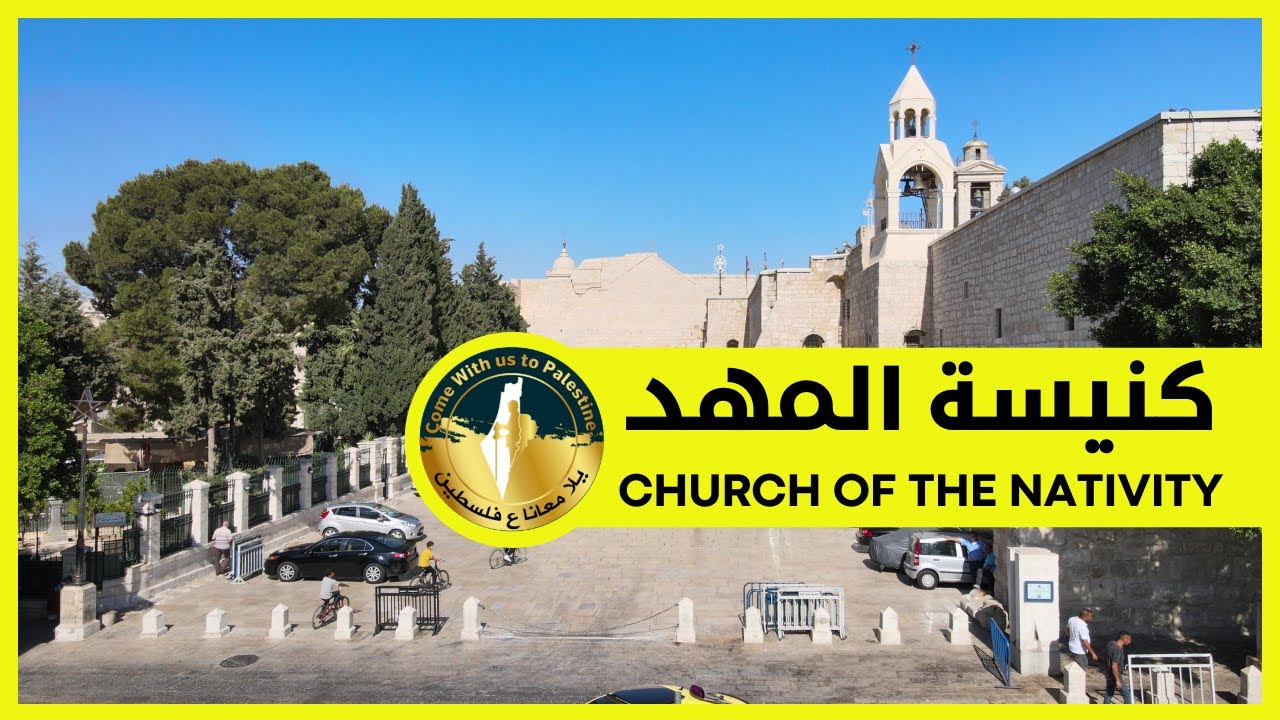 تعرف على كنيسة المهد في بيت لحم - فلسطين #bethlehem #trend #palestine  #comeToPalestine