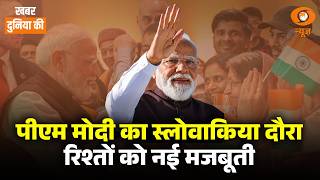 PM Modi in Slovakia | Defence और Technology पर बड़ा समझौता । KDK । World News