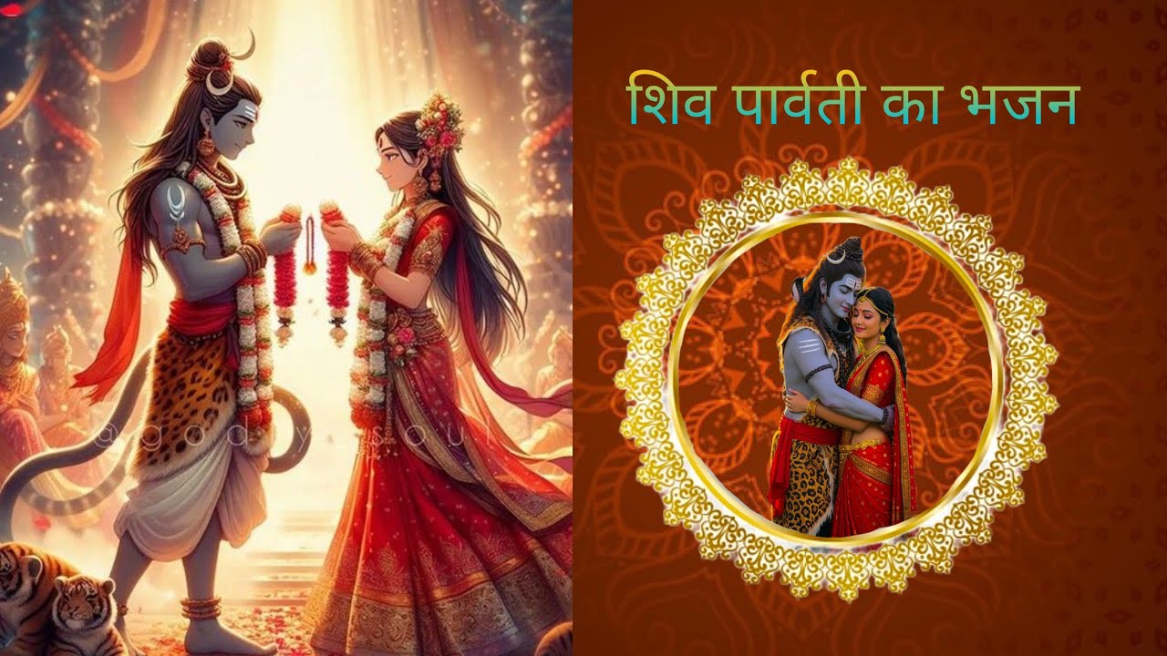 शिवा पार्वती का भजन 🌺 || heera Devi ||