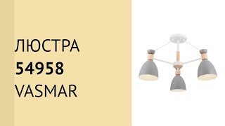 Люстра 54958 від Vasmar