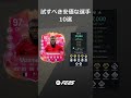 今試すべき安価な選手たち10選 #fc25 #eafc25 #shorts