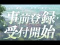 『鈴蘭の剣』事前登録PV初公開🎦